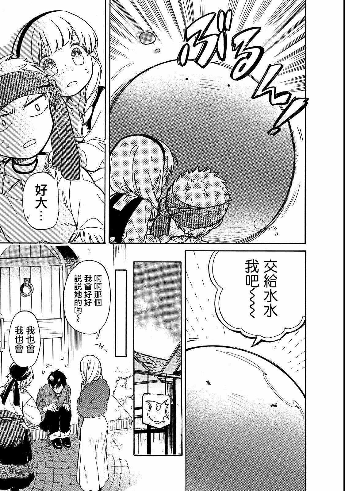 《网购技能开启异世界美食之旅 水水的大冒险》漫画最新章节第22话 孩子之间的小小大冒险免费下拉式在线观看章节第【13】张图片