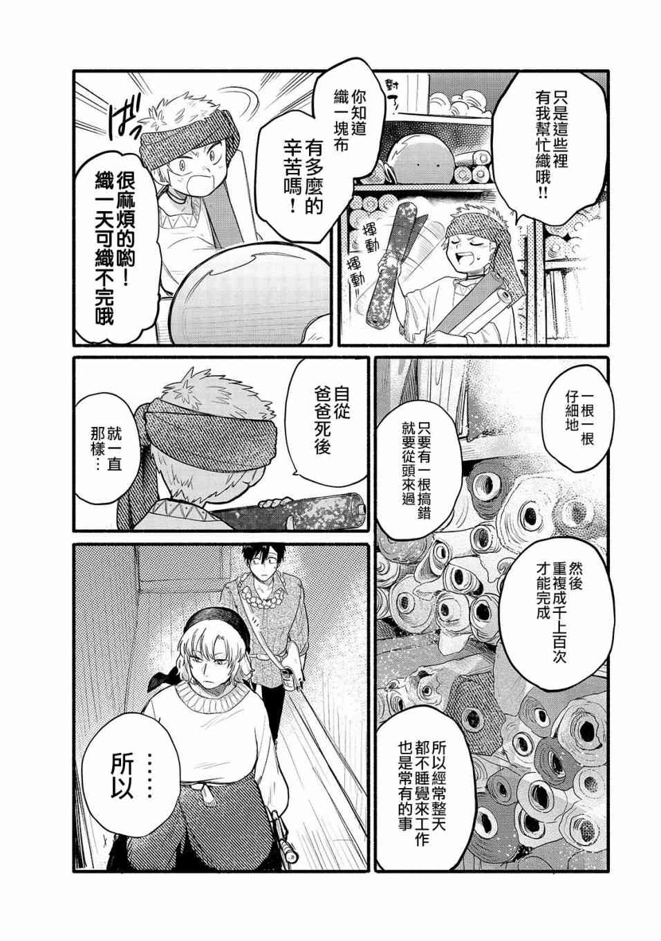 《网购技能开启异世界美食之旅 水水的大冒险》漫画最新章节第34话 再会之日（后篇）免费下拉式在线观看章节第【10】张图片