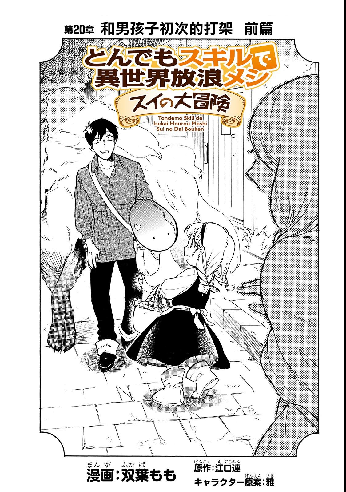 《网购技能开启异世界美食之旅 水水的大冒险》漫画最新章节第20话免费下拉式在线观看章节第【2】张图片