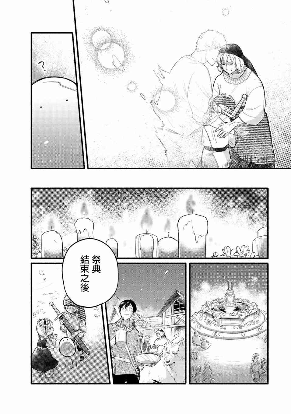 《网购技能开启异世界美食之旅 水水的大冒险》漫画最新章节第34话 再会之日（后篇）免费下拉式在线观看章节第【14】张图片