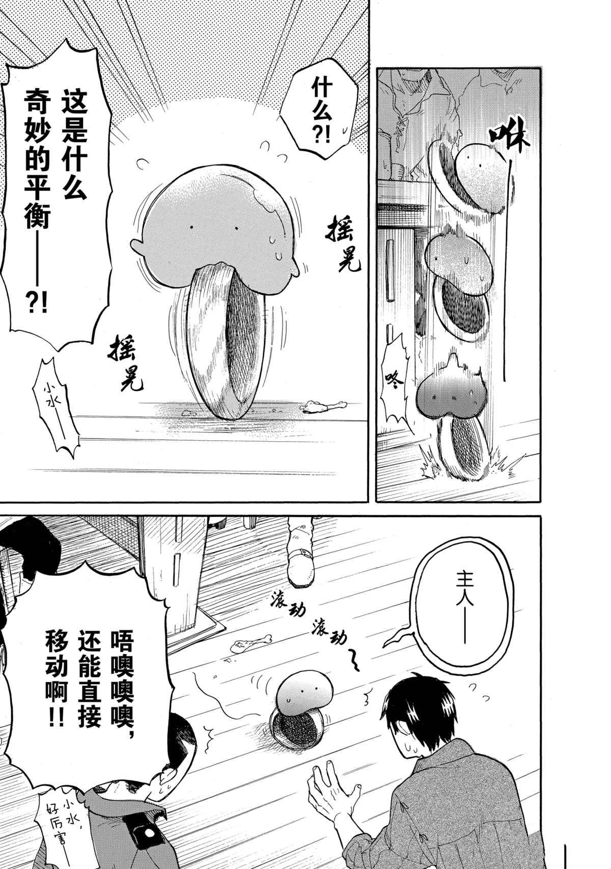 《网购技能开启异世界美食之旅 水水的大冒险》漫画最新章节第39话 试看版免费下拉式在线观看章节第【9】张图片