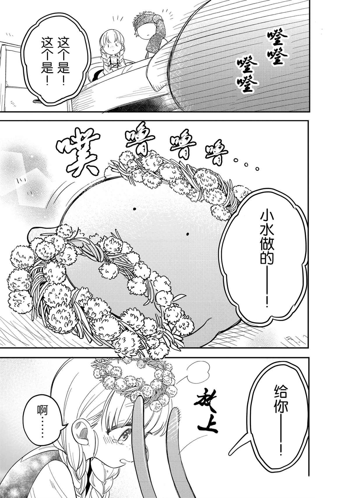 《网购技能开启异世界美食之旅 水水的大冒险》漫画最新章节第48话 试看版免费下拉式在线观看章节第【15】张图片