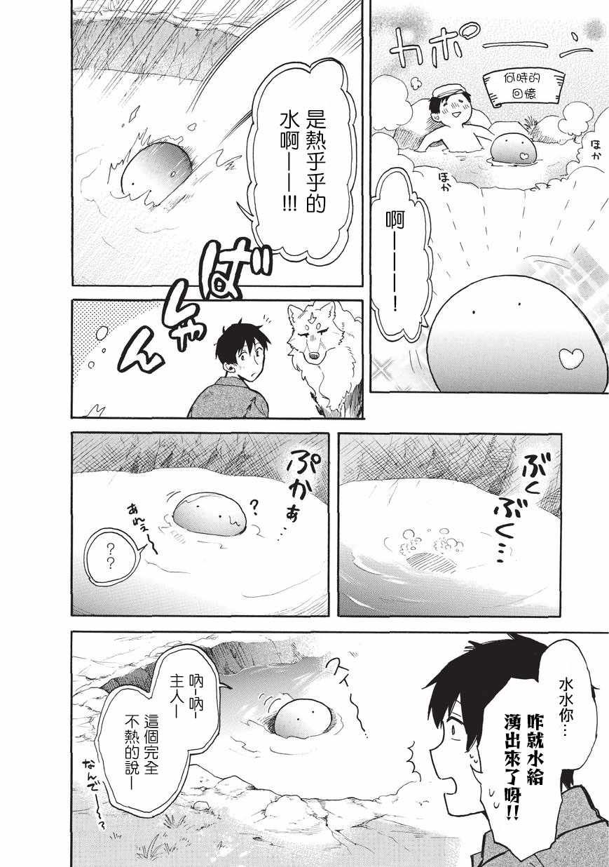 《网购技能开启异世界美食之旅 水水的大冒险》漫画最新章节第9话免费下拉式在线观看章节第【4】张图片