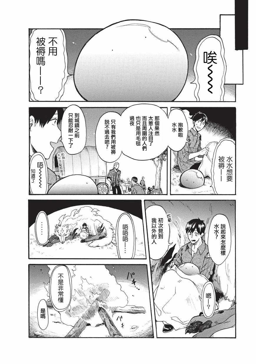 《网购技能开启异世界美食之旅 水水的大冒险》漫画最新章节第12话免费下拉式在线观看章节第【4】张图片