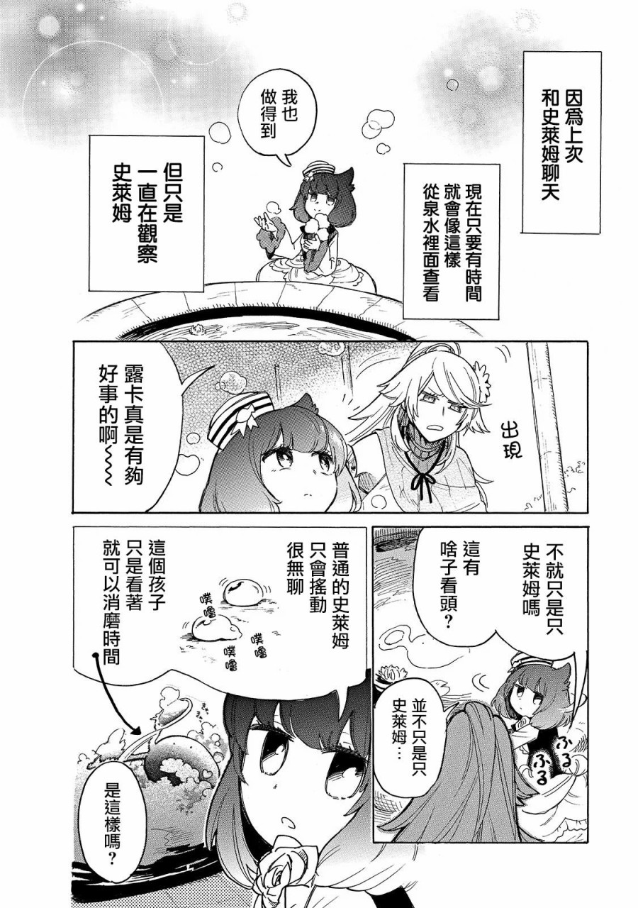 《网购技能开启异世界美食之旅 水水的大冒险》漫画最新章节第37话 露萨露卡的秘密乐趣免费下拉式在线观看章节第【4】张图片