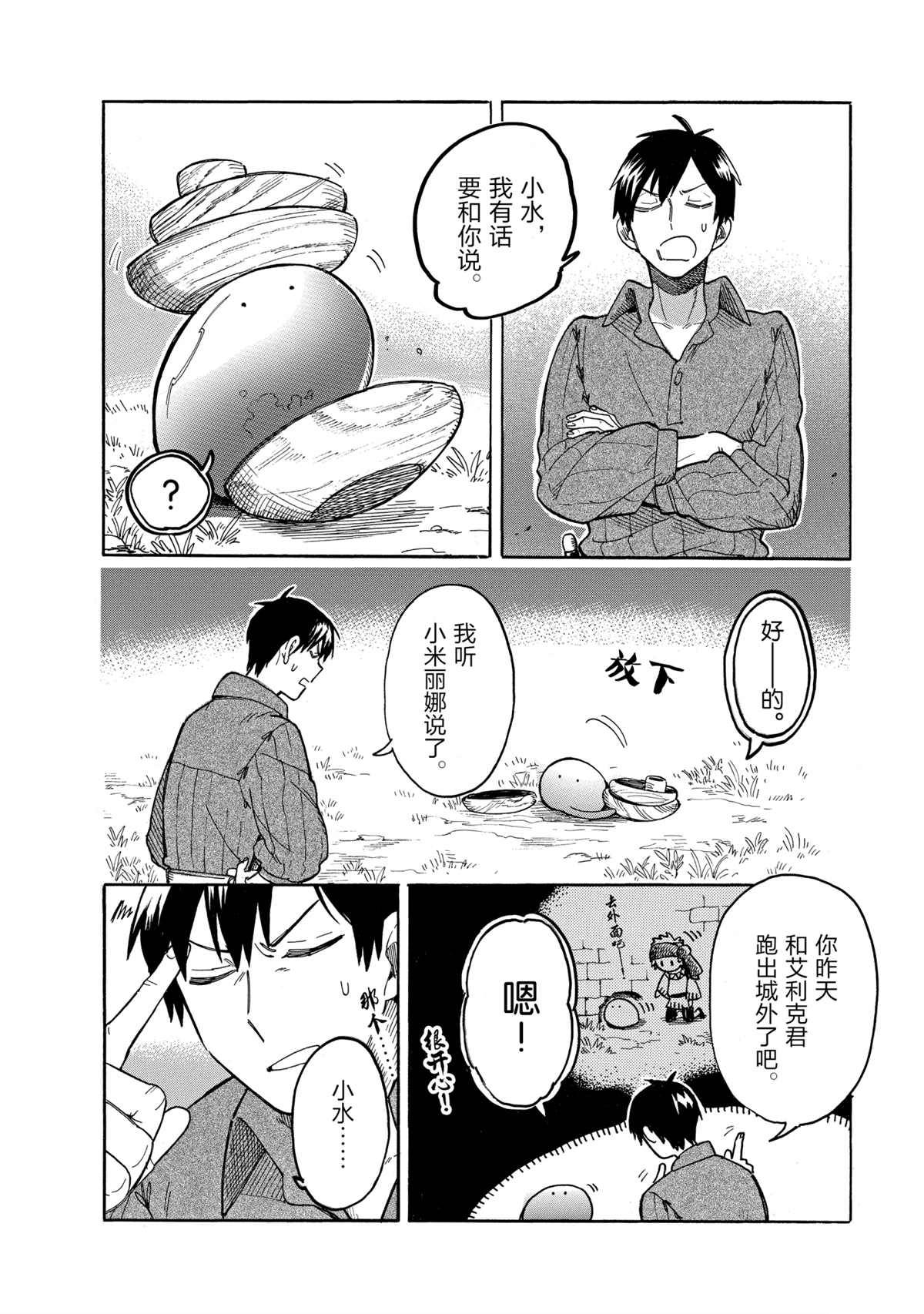 《网购技能开启异世界美食之旅 水水的大冒险》漫画最新章节第42话 试看版免费下拉式在线观看章节第【2】张图片