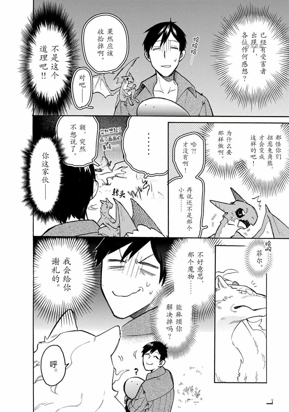 《网购技能开启异世界美食之旅 水水的大冒险》漫画最新章节第61话 试看版免费下拉式在线观看章节第【6】张图片