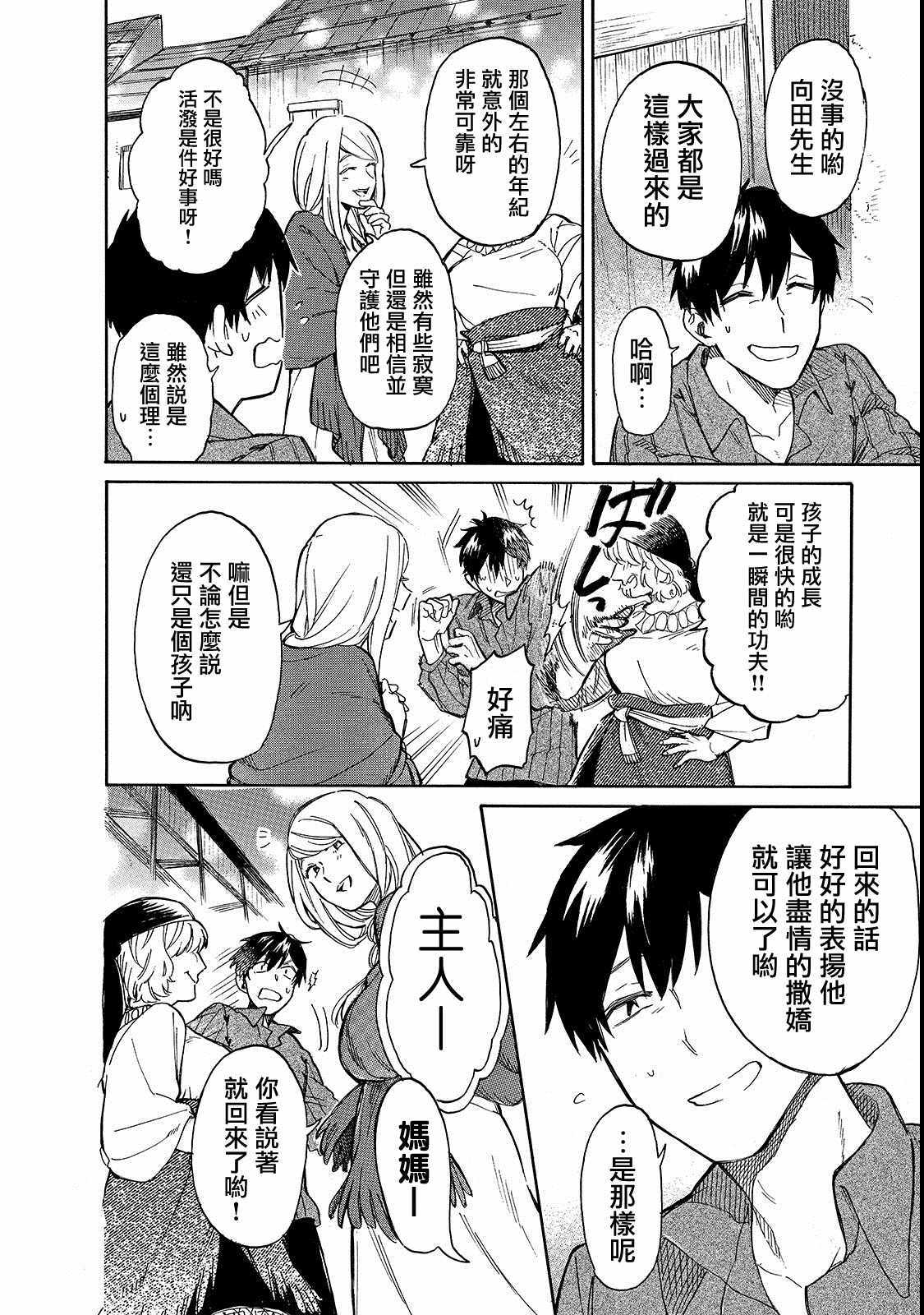 《网购技能开启异世界美食之旅 水水的大冒险》漫画最新章节第22话 孩子之间的小小大冒险免费下拉式在线观看章节第【14】张图片