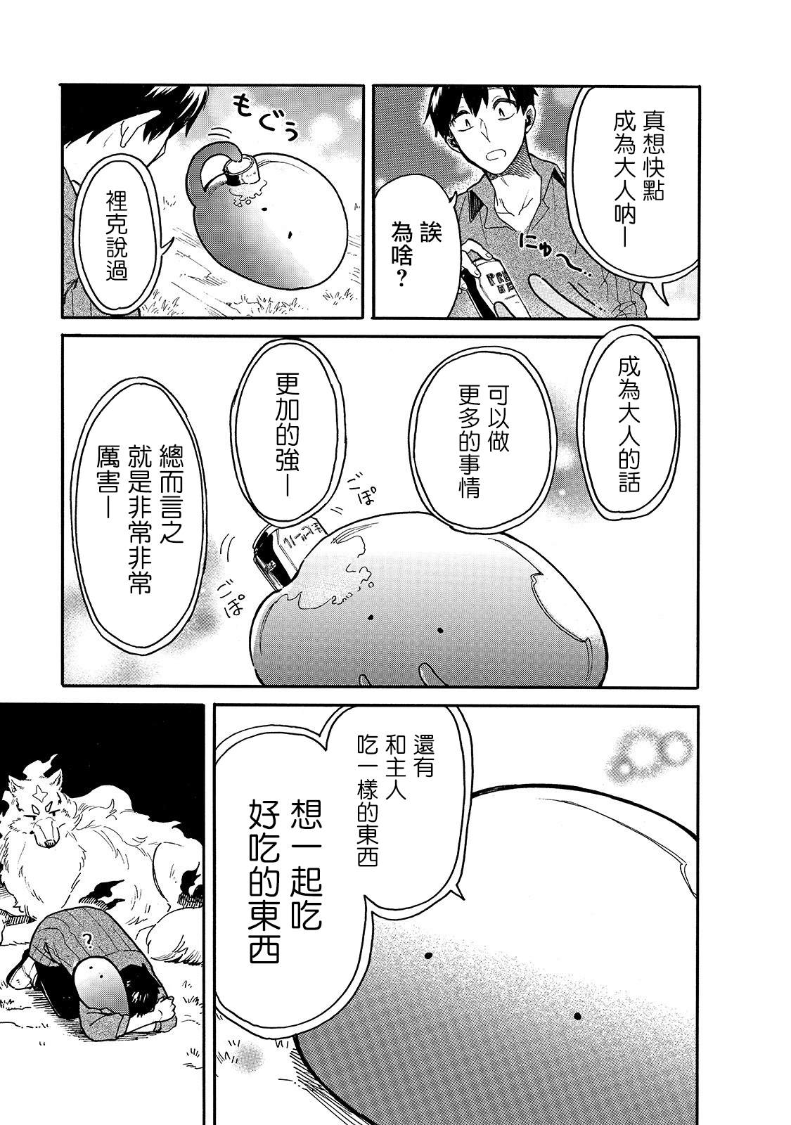 《网购技能开启异世界美食之旅 水水的大冒险》漫画最新章节第24话 水水，想变成大人免费下拉式在线观看章节第【5】张图片