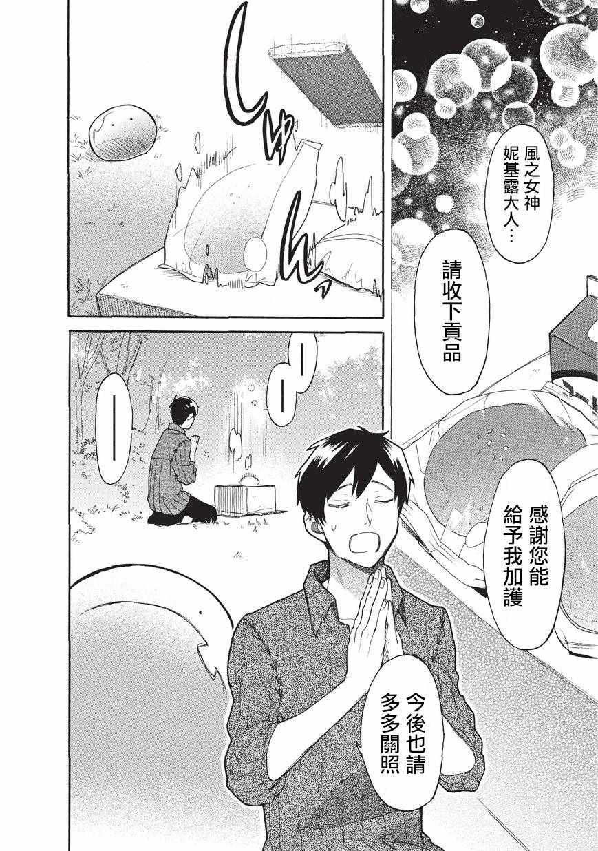 《网购技能开启异世界美食之旅 水水的大冒险》漫画最新章节第7话免费下拉式在线观看章节第【2】张图片