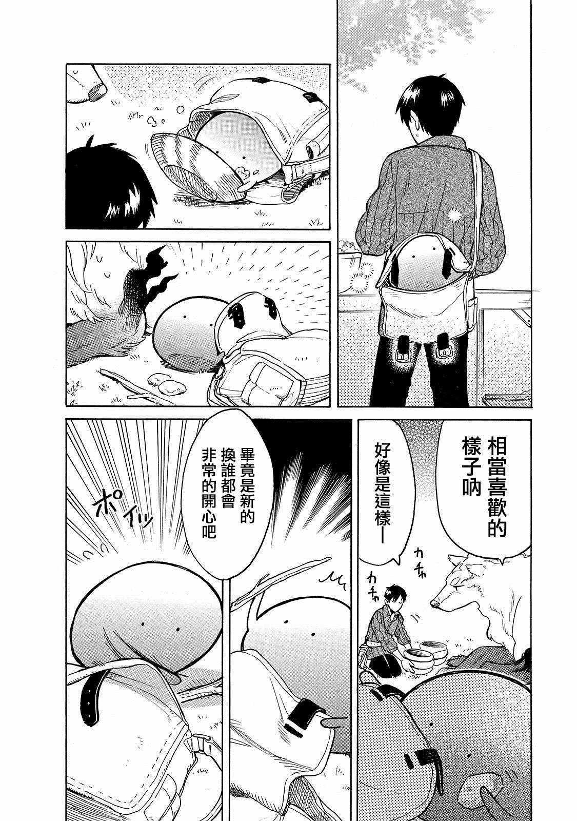 《网购技能开启异世界美食之旅 水水的大冒险》漫画最新章节第23话 崭新的皮包和小猫仔免费下拉式在线观看章节第【4】张图片