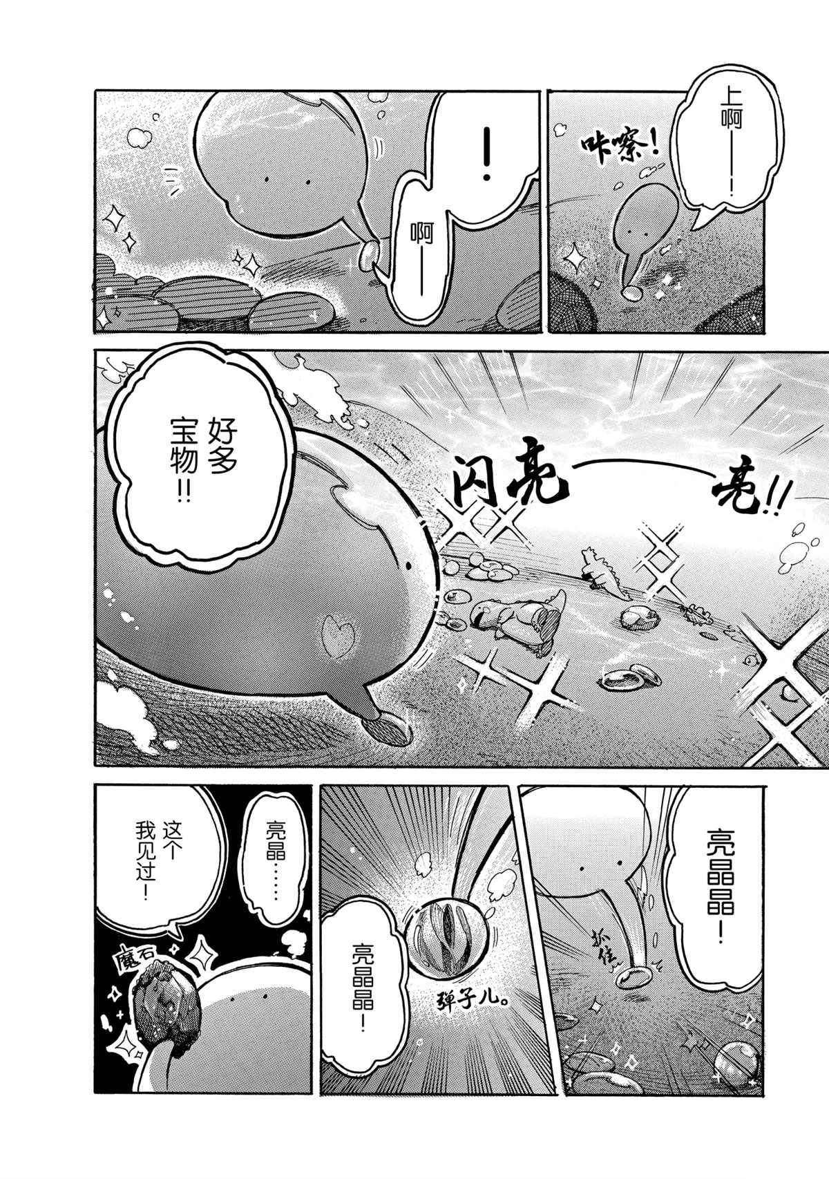 《网购技能开启异世界美食之旅 水水的大冒险》漫画最新章节第43话 试看版免费下拉式在线观看章节第【6】张图片