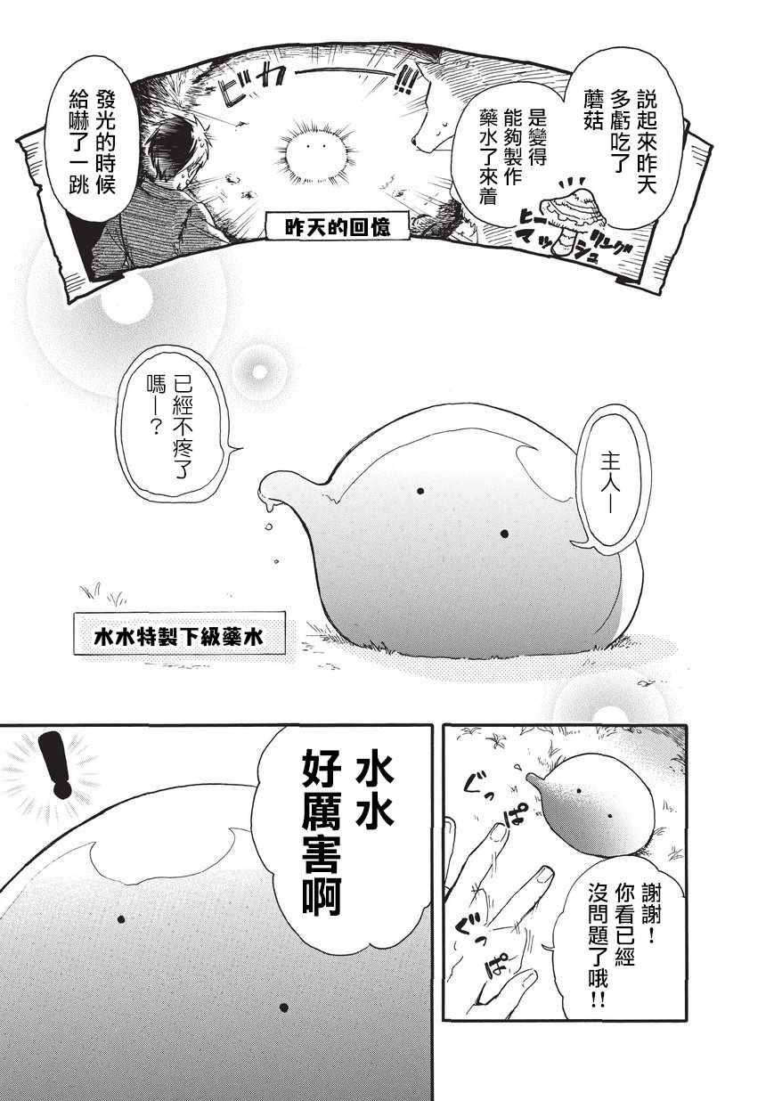 《网购技能开启异世界美食之旅 水水的大冒险》漫画最新章节第3话免费下拉式在线观看章节第【5】张图片