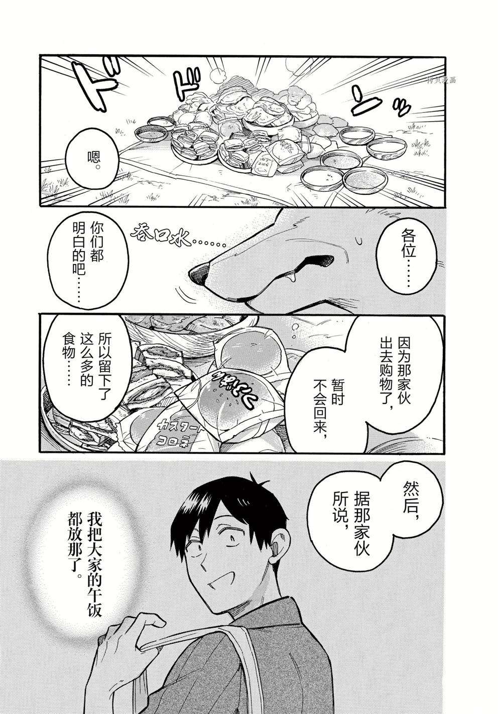 《网购技能开启异世界美食之旅 水水的大冒险》漫画最新章节第58话 试看版免费下拉式在线观看章节第【3】张图片