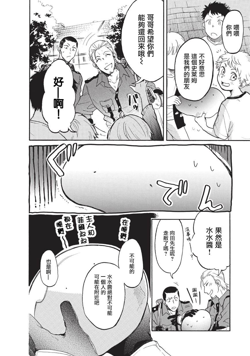 《网购技能开启异世界美食之旅 水水的大冒险》漫画最新章节第14话免费下拉式在线观看章节第【10】张图片