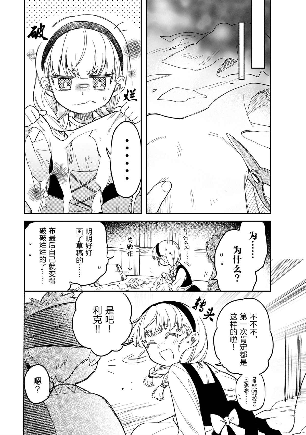 《网购技能开启异世界美食之旅 水水的大冒险》漫画最新章节第48话 试看版免费下拉式在线观看章节第【3】张图片