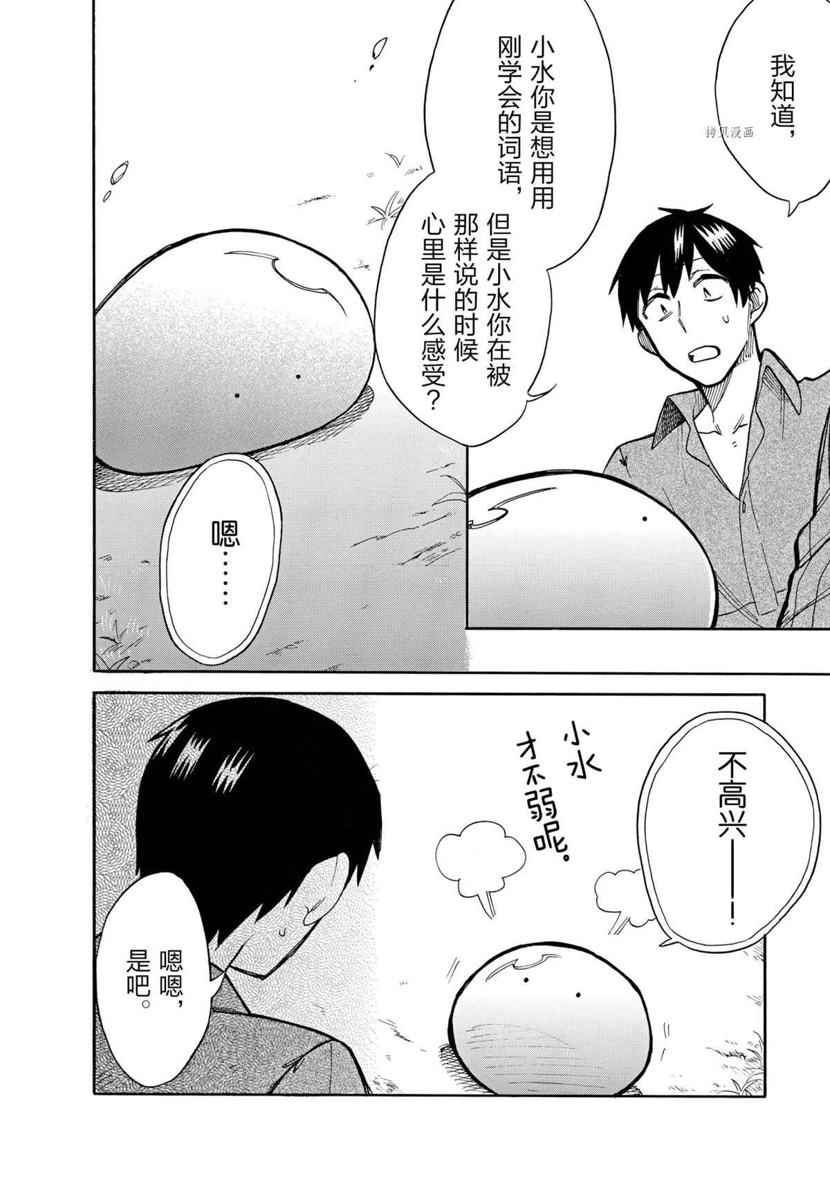 《网购技能开启异世界美食之旅 水水的大冒险》漫画最新章节第64话 试看版免费下拉式在线观看章节第【12】张图片