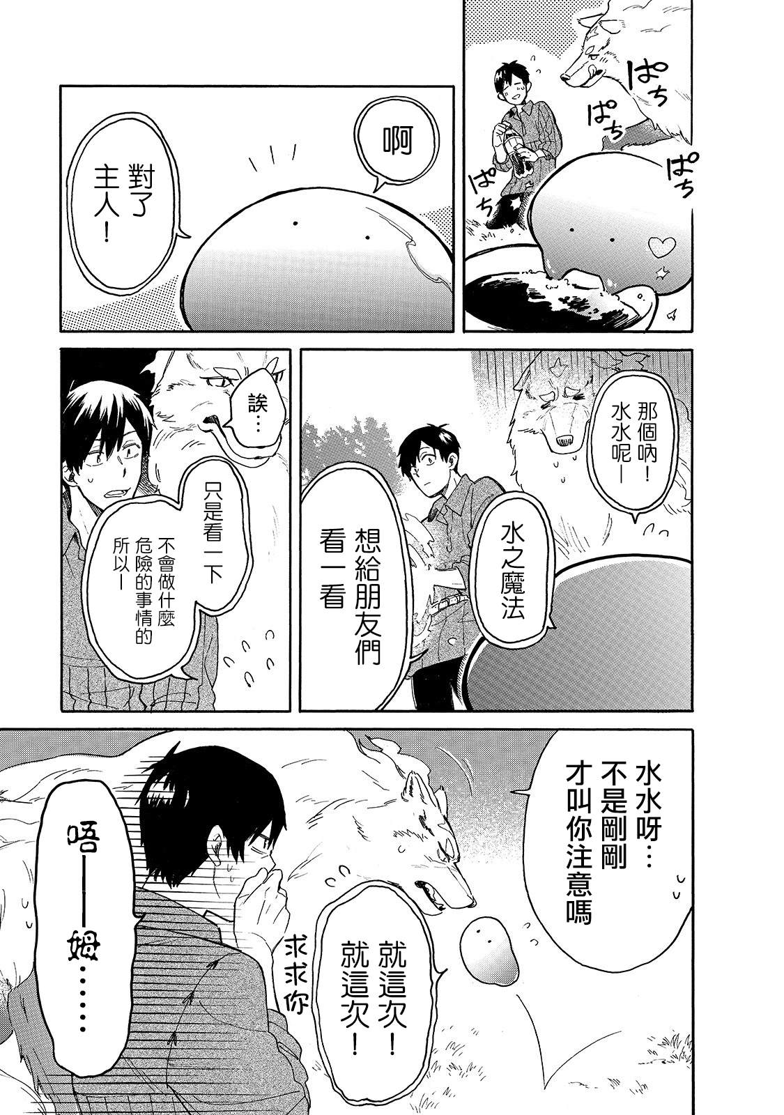 《网购技能开启异世界美食之旅 水水的大冒险》漫画最新章节第25话 从水水眼里看世界免费下拉式在线观看章节第【5】张图片