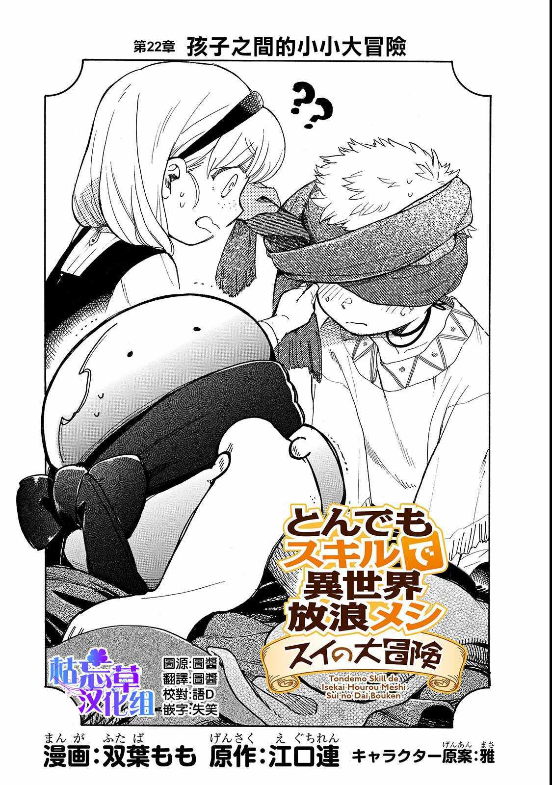 《网购技能开启异世界美食之旅 水水的大冒险》漫画最新章节第22话 孩子之间的小小大冒险免费下拉式在线观看章节第【1】张图片