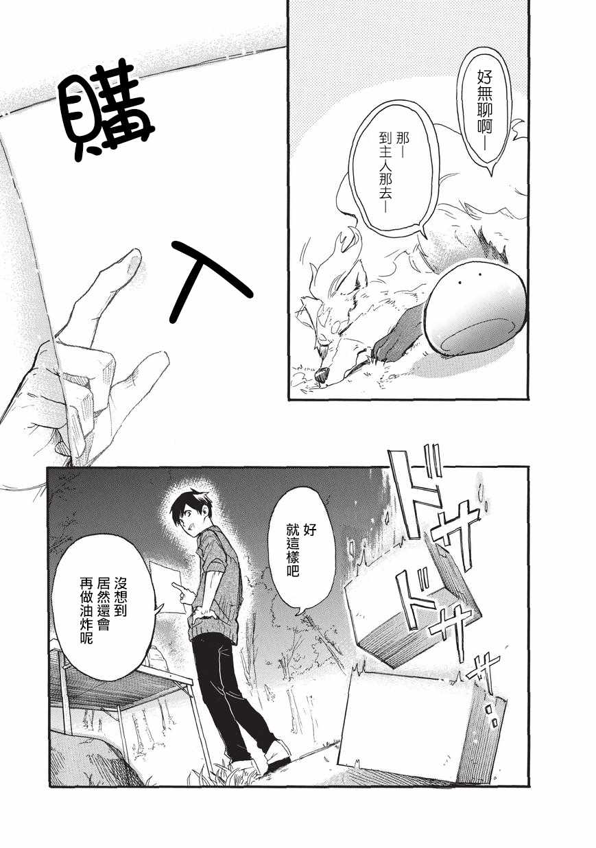 《网购技能开启异世界美食之旅 水水的大冒险》漫画最新章节第2话免费下拉式在线观看章节第【3】张图片