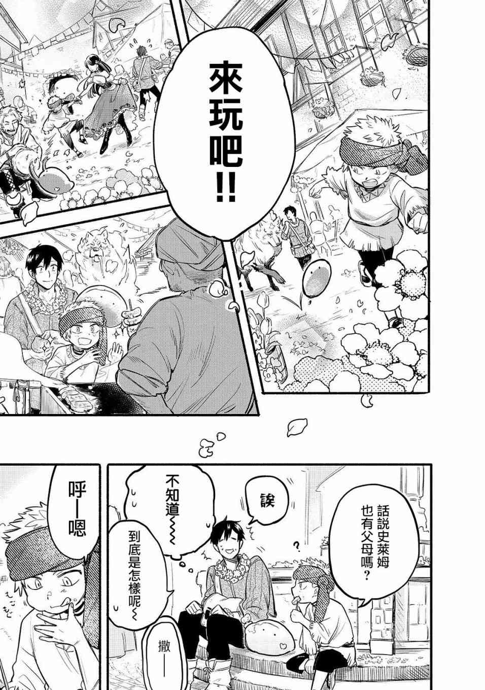 《网购技能开启异世界美食之旅 水水的大冒险》漫画最新章节第33话 再会之日（前篇）免费下拉式在线观看章节第【9】张图片