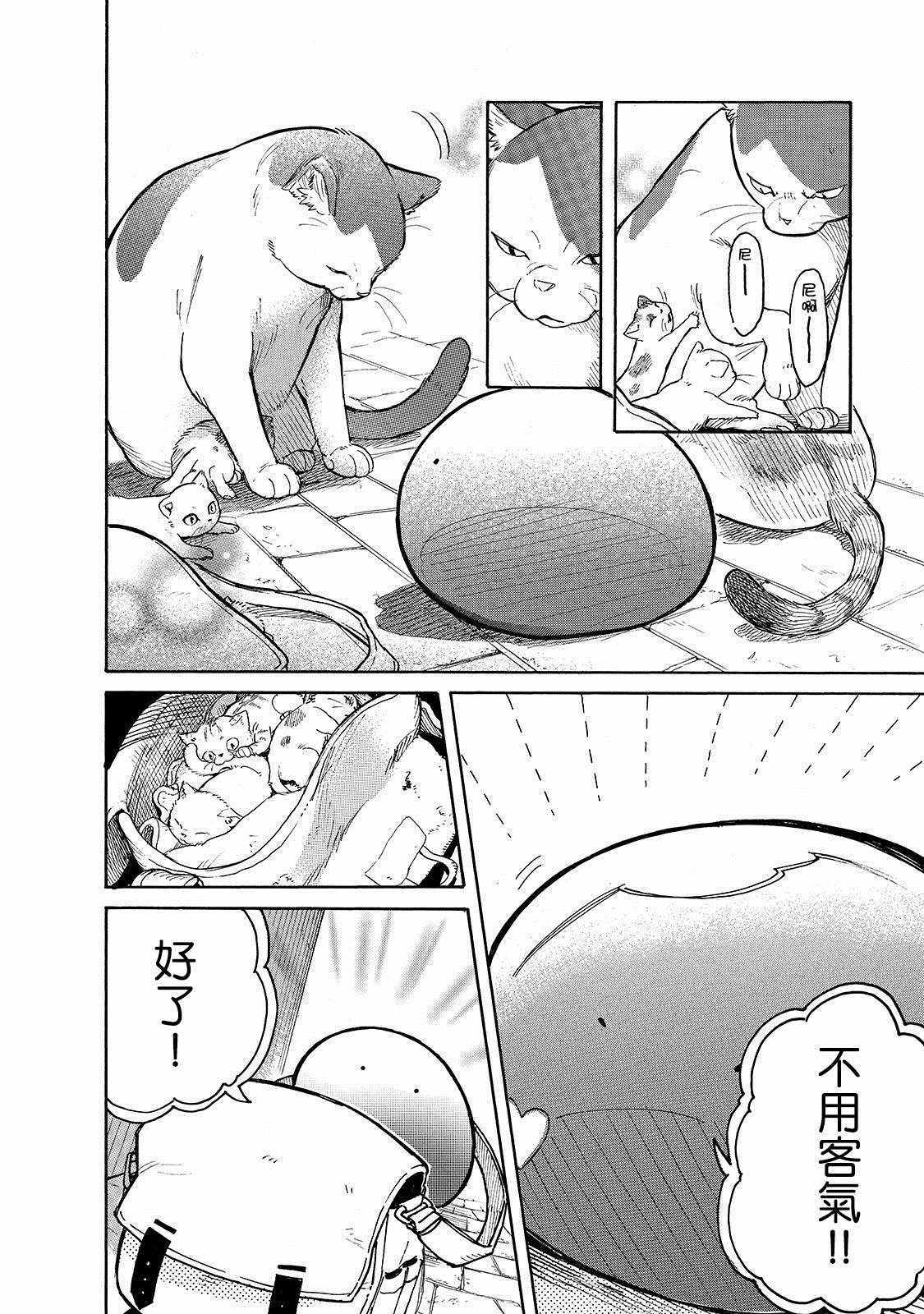 《网购技能开启异世界美食之旅 水水的大冒险》漫画最新章节第23话 崭新的皮包和小猫仔免费下拉式在线观看章节第【14】张图片