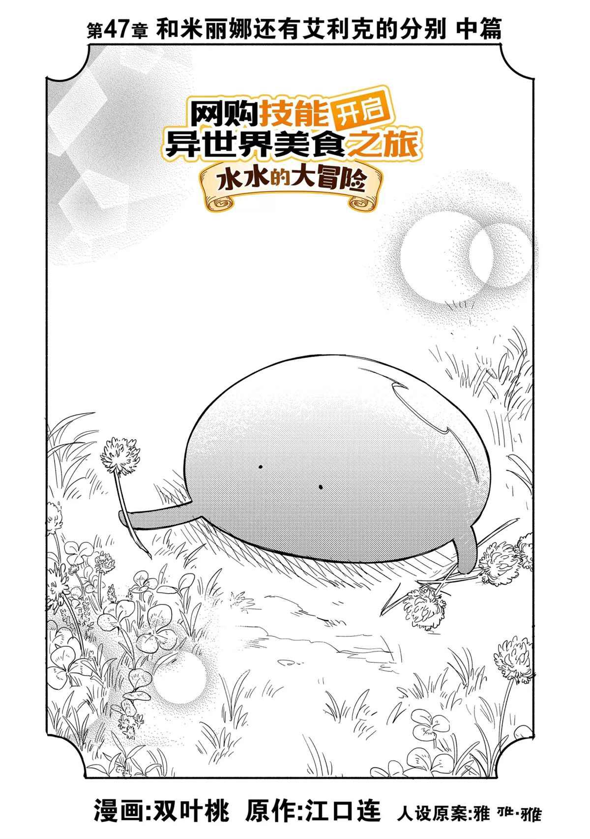 《网购技能开启异世界美食之旅 水水的大冒险》漫画最新章节第47话 试看版免费下拉式在线观看章节第【1】张图片