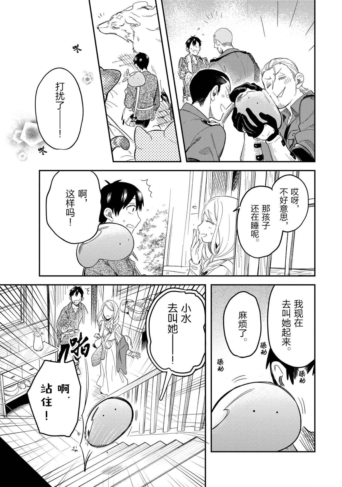 《网购技能开启异世界美食之旅 水水的大冒险》漫画最新章节第48话 试看版免费下拉式在线观看章节第【8】张图片