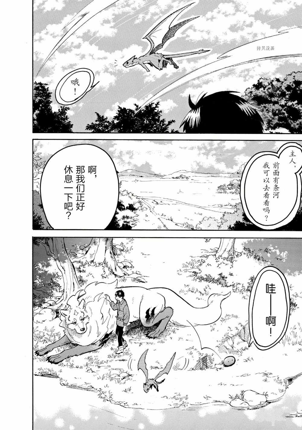 《网购技能开启异世界美食之旅 水水的大冒险》漫画最新章节第60话 试看版免费下拉式在线观看章节第【2】张图片