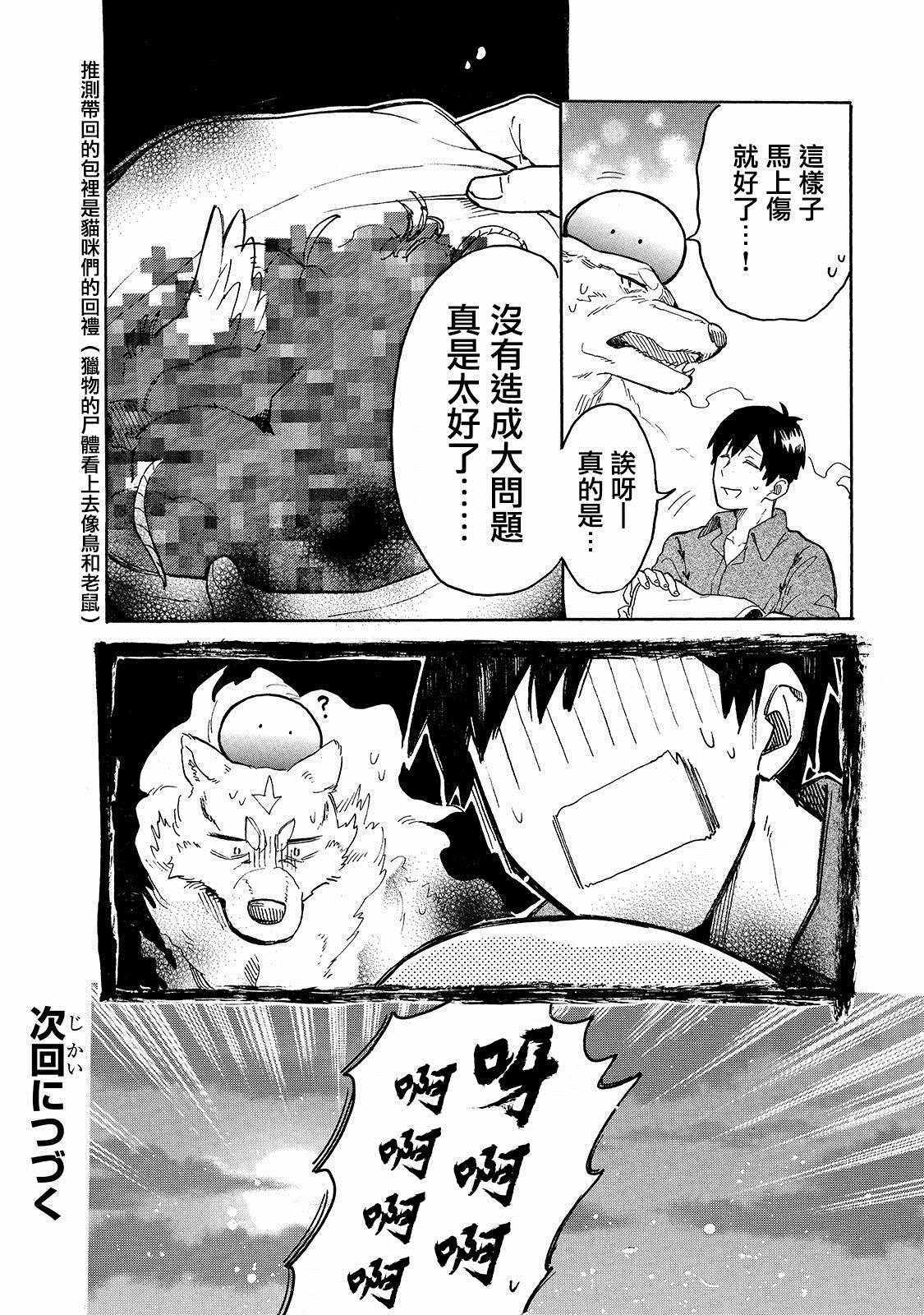 《网购技能开启异世界美食之旅 水水的大冒险》漫画最新章节第23话 崭新的皮包和小猫仔免费下拉式在线观看章节第【16】张图片