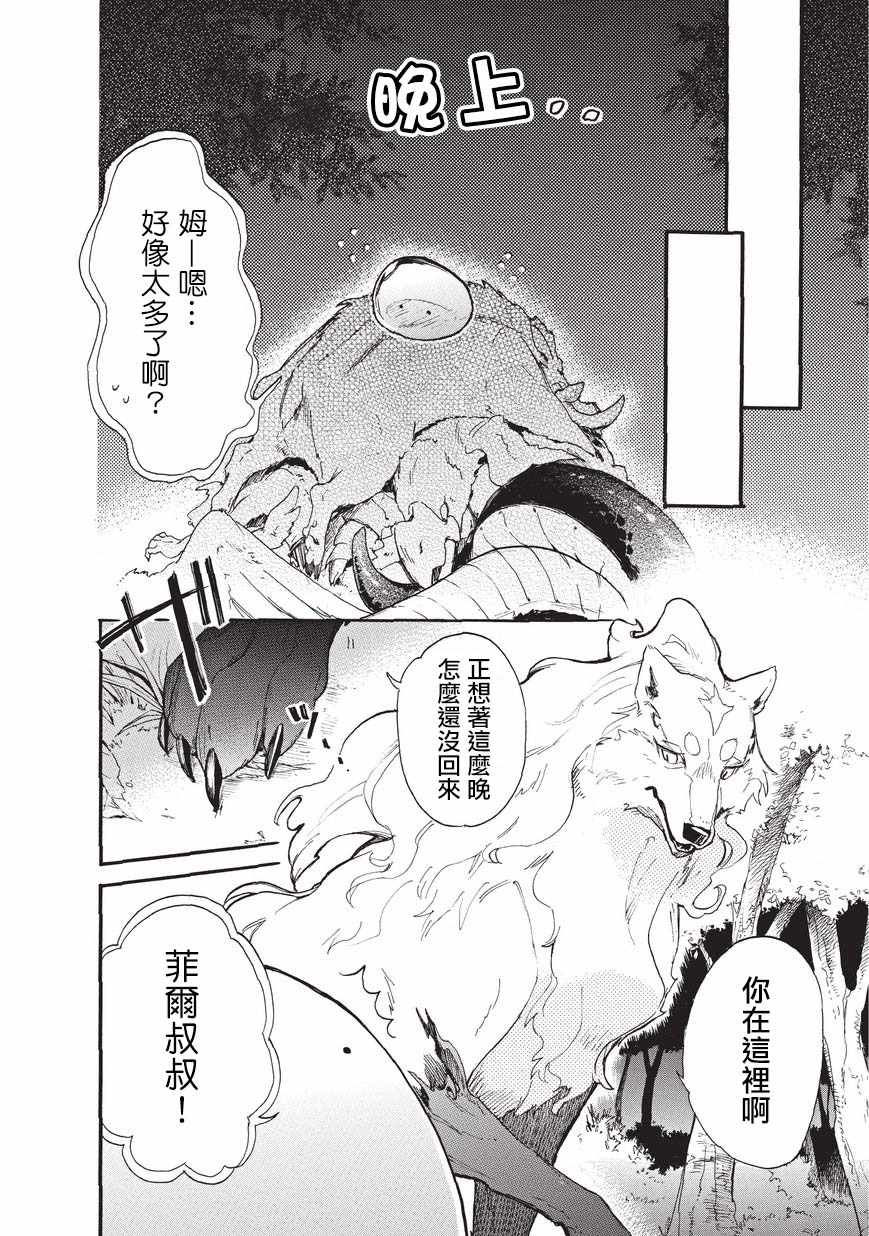 《网购技能开启异世界美食之旅 水水的大冒险》漫画最新章节第1话免费下拉式在线观看章节第【14】张图片