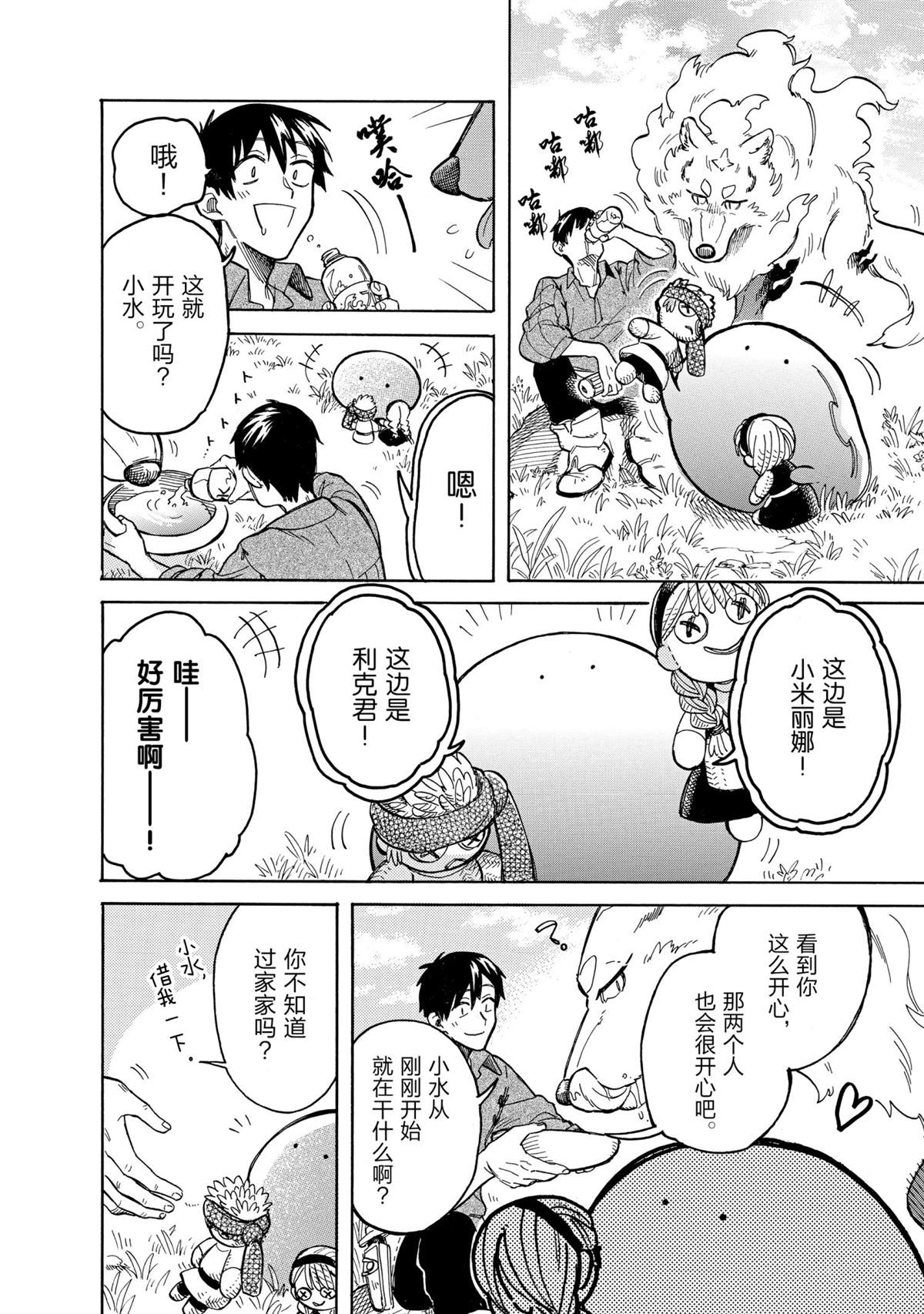 《网购技能开启异世界美食之旅 水水的大冒险》漫画最新章节第49话 试看版免费下拉式在线观看章节第【4】张图片