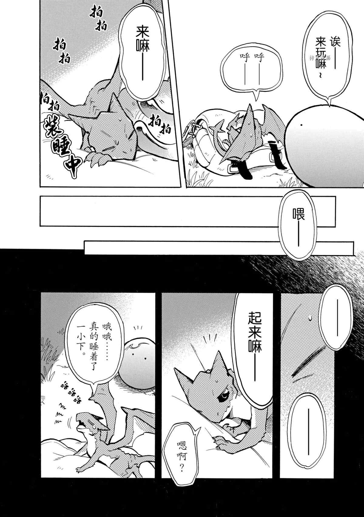 《网购技能开启异世界美食之旅 水水的大冒险》漫画最新章节第65话 试看版免费下拉式在线观看章节第【10】张图片