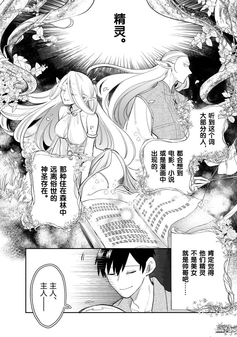 《网购技能开启异世界美食之旅 水水的大冒险》漫画最新章节第66话 试看版免费下拉式在线观看章节第【2】张图片