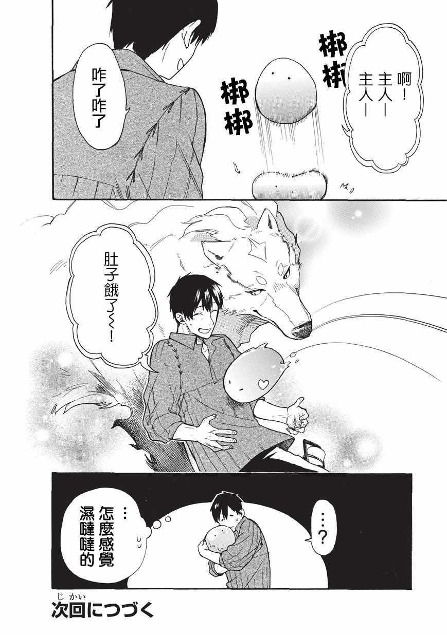 《网购技能开启异世界美食之旅 水水的大冒险》漫画最新章节第6话免费下拉式在线观看章节第【16】张图片