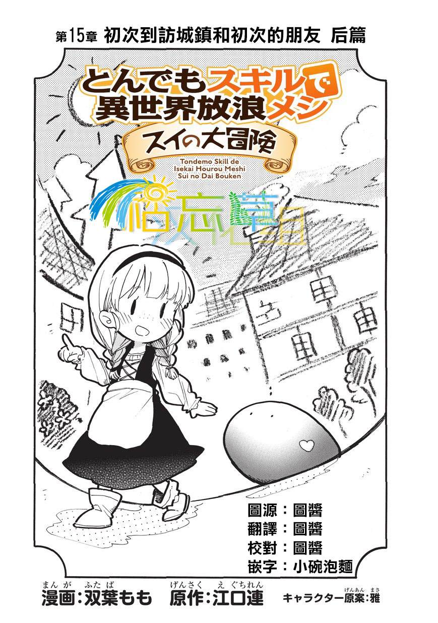 《网购技能开启异世界美食之旅 水水的大冒险》漫画最新章节第15话免费下拉式在线观看章节第【1】张图片