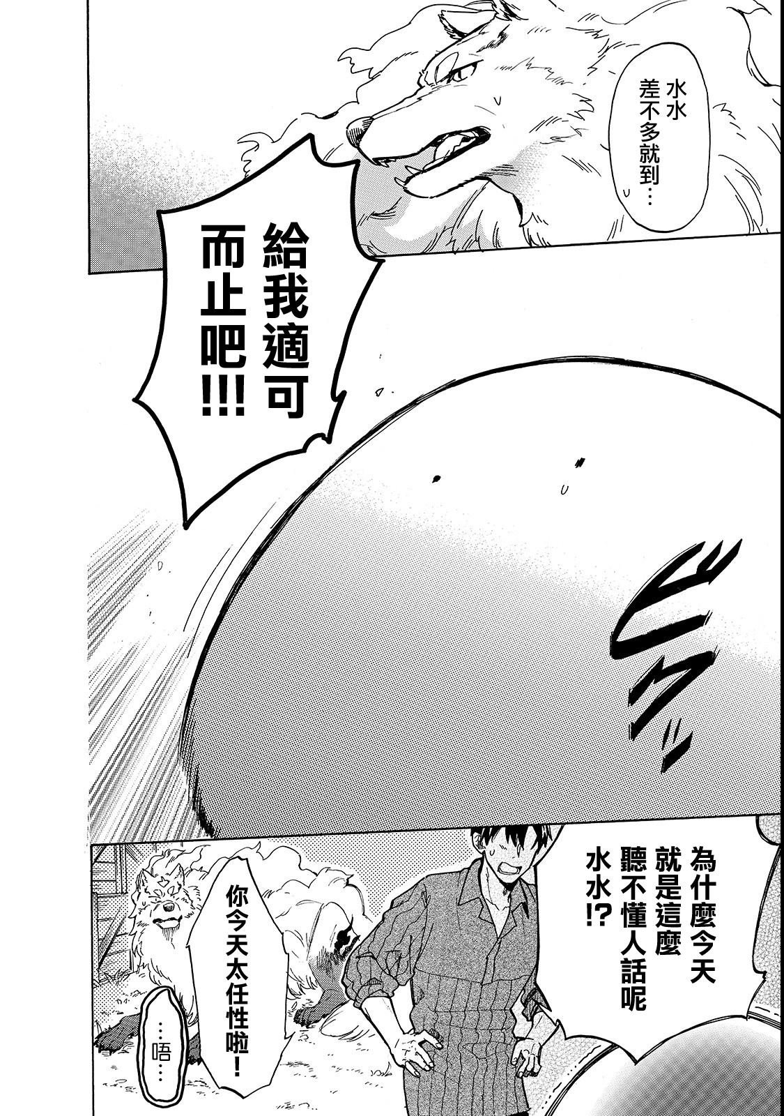 《网购技能开启异世界美食之旅 水水的大冒险》漫画最新章节第18话免费下拉式在线观看章节第【13】张图片