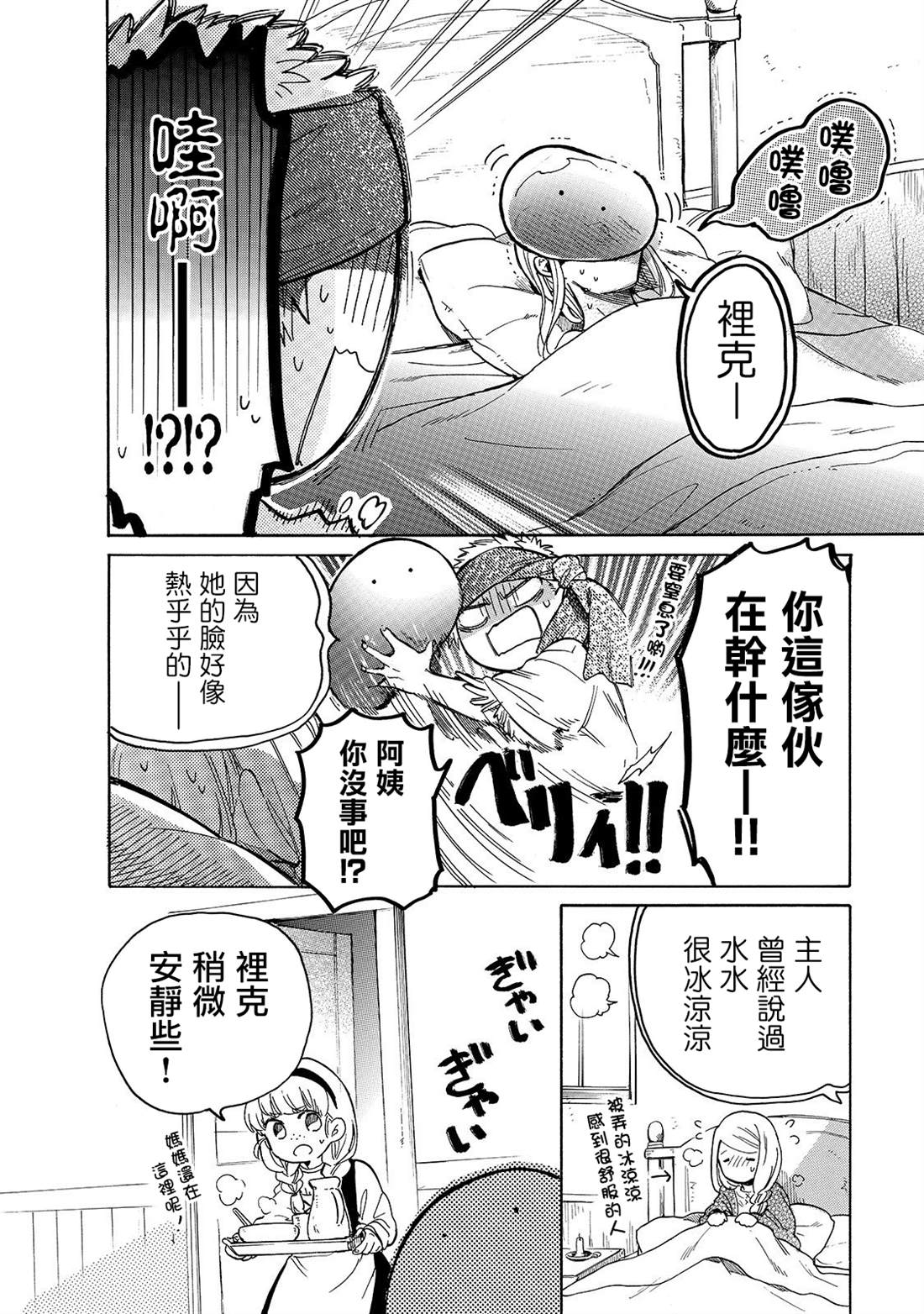 《网购技能开启异世界美食之旅 水水的大冒险》漫画最新章节第27话 妈妈和药免费下拉式在线观看章节第【8】张图片