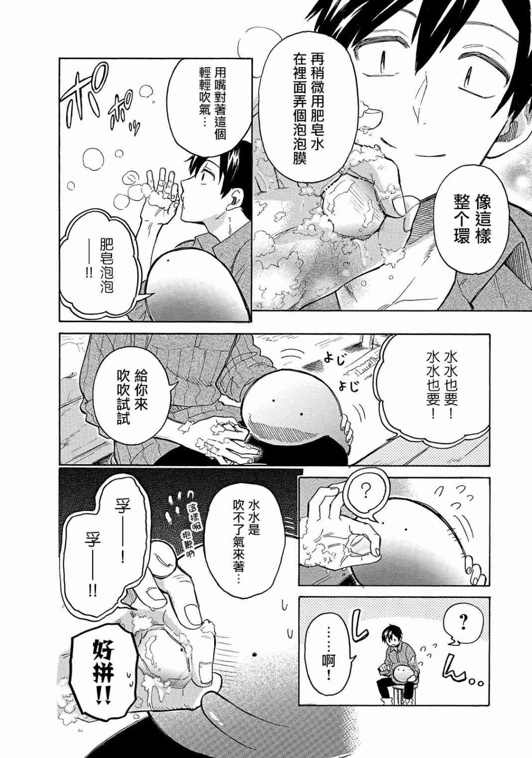 《网购技能开启异世界美食之旅 水水的大冒险》漫画最新章节第36话 肥皂泡泡免费下拉式在线观看章节第【6】张图片