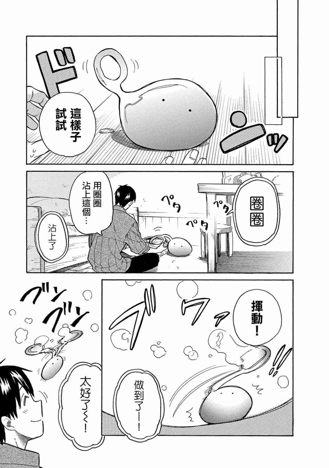 《网购技能开启异世界美食之旅 水水的大冒险》漫画最新章节第36话 肥皂泡泡免费下拉式在线观看章节第【7】张图片