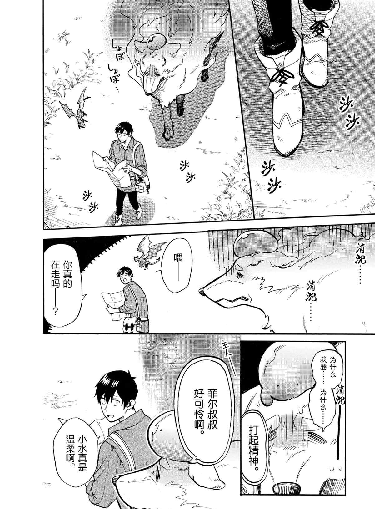 《网购技能开启异世界美食之旅 水水的大冒险》漫画最新章节第64话 试看版免费下拉式在线观看章节第【6】张图片