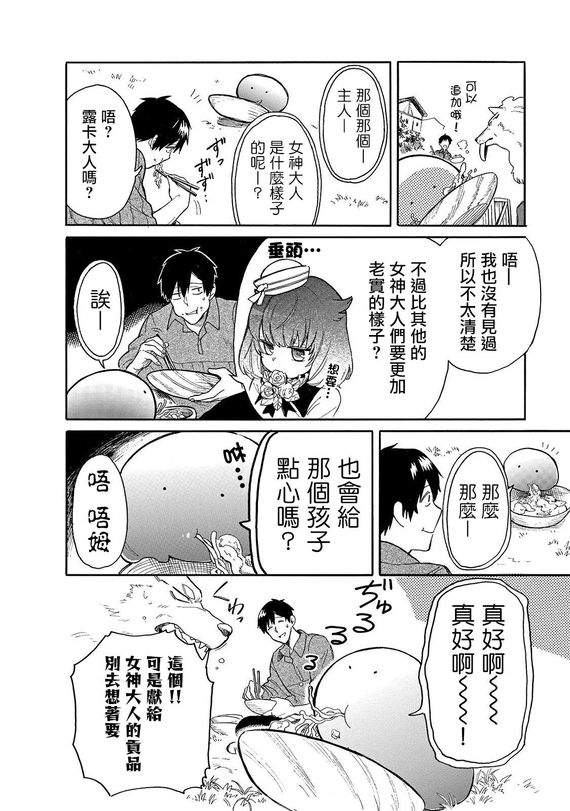 《网购技能开启异世界美食之旅 水水的大冒险》漫画最新章节第25话 从水水眼里看世界免费下拉式在线观看章节第【4】张图片