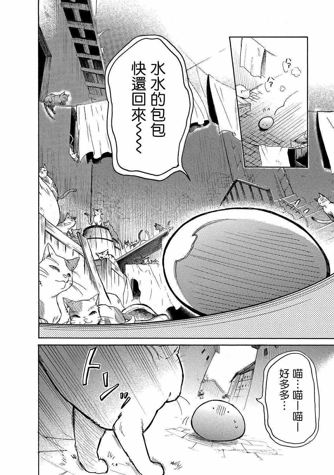 《网购技能开启异世界美食之旅 水水的大冒险》漫画最新章节第23话 崭新的皮包和小猫仔免费下拉式在线观看章节第【8】张图片