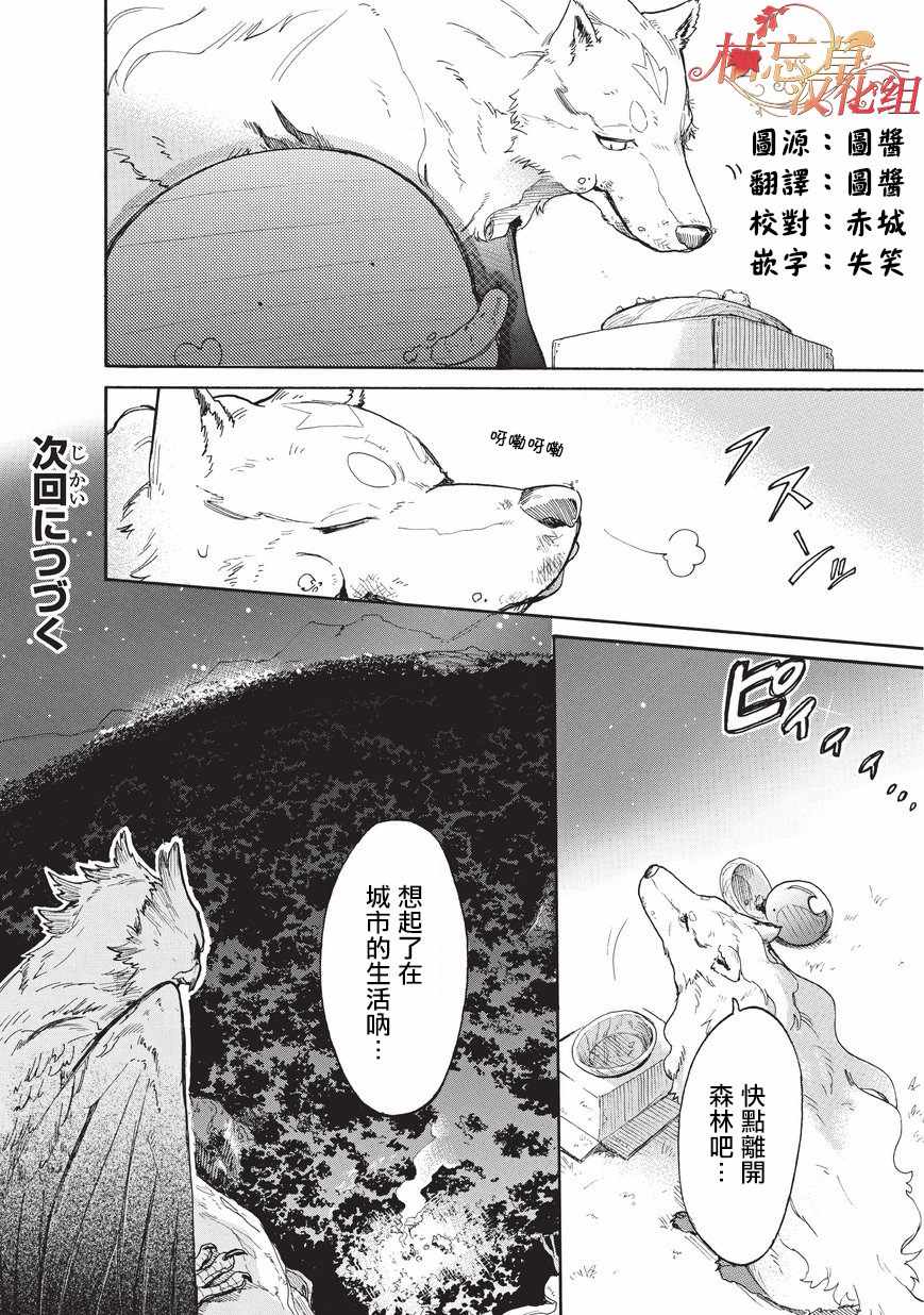 《网购技能开启异世界美食之旅 水水的大冒险》漫画最新章节第8话免费下拉式在线观看章节第【16】张图片