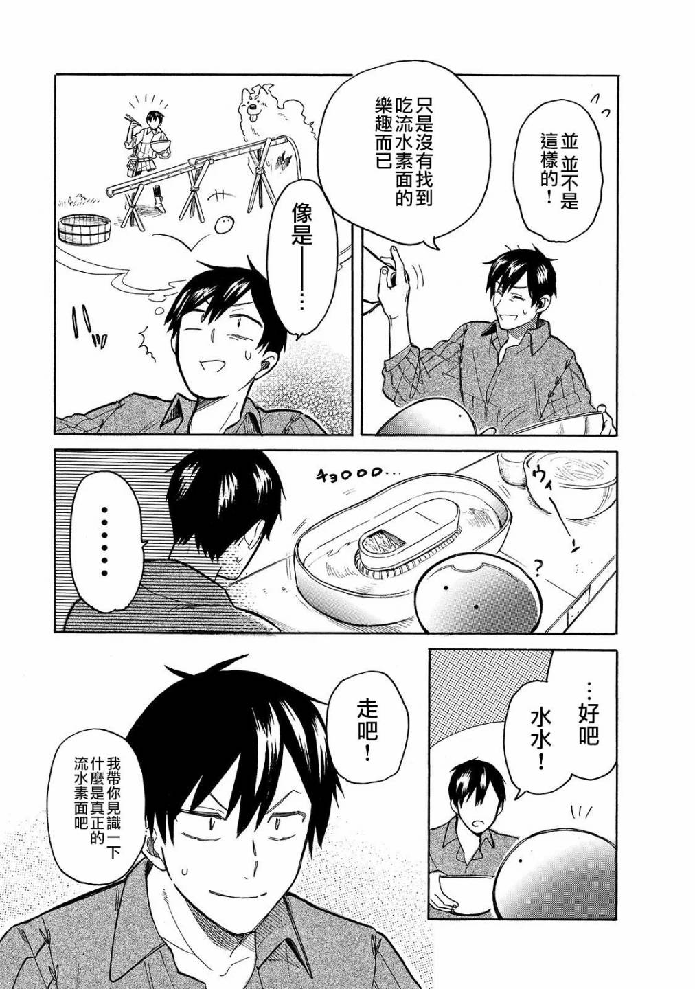 《网购技能开启异世界美食之旅 水水的大冒险》漫画最新章节第35话 流水素面免费下拉式在线观看章节第【7】张图片