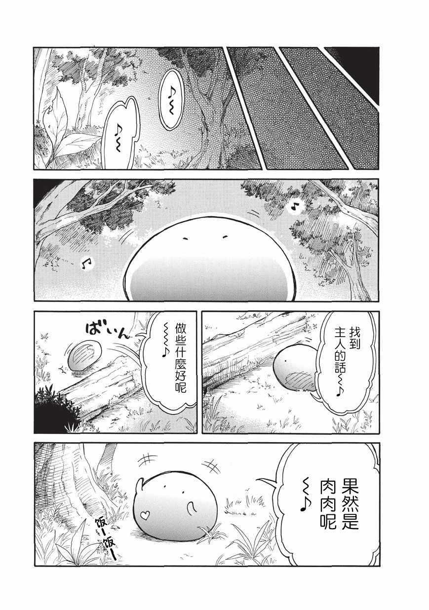 《网购技能开启异世界美食之旅 水水的大冒险》漫画最新章节第6话免费下拉式在线观看章节第【9】张图片