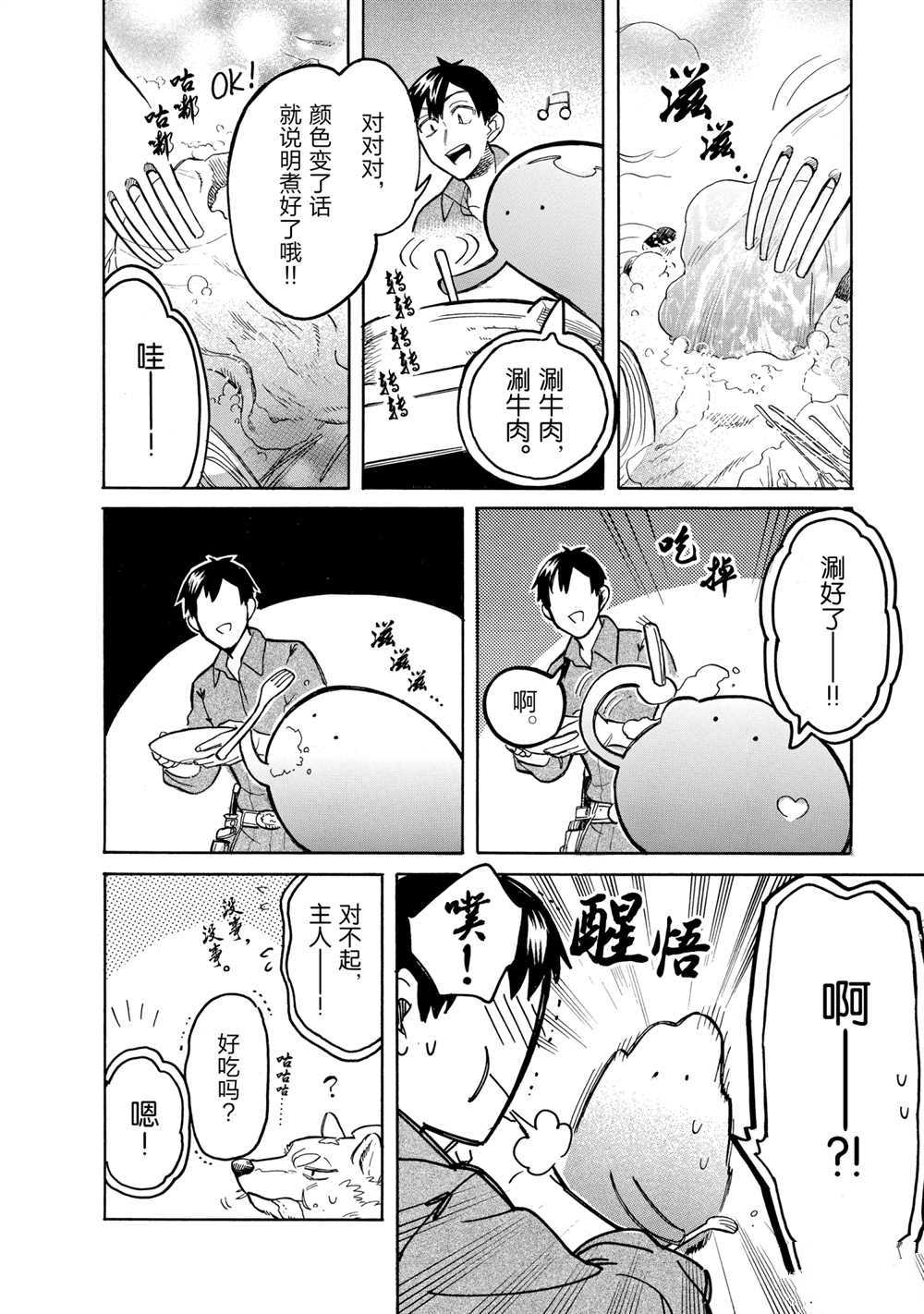 《网购技能开启异世界美食之旅 水水的大冒险》漫画最新章节第51话 试看版免费下拉式在线观看章节第【4】张图片