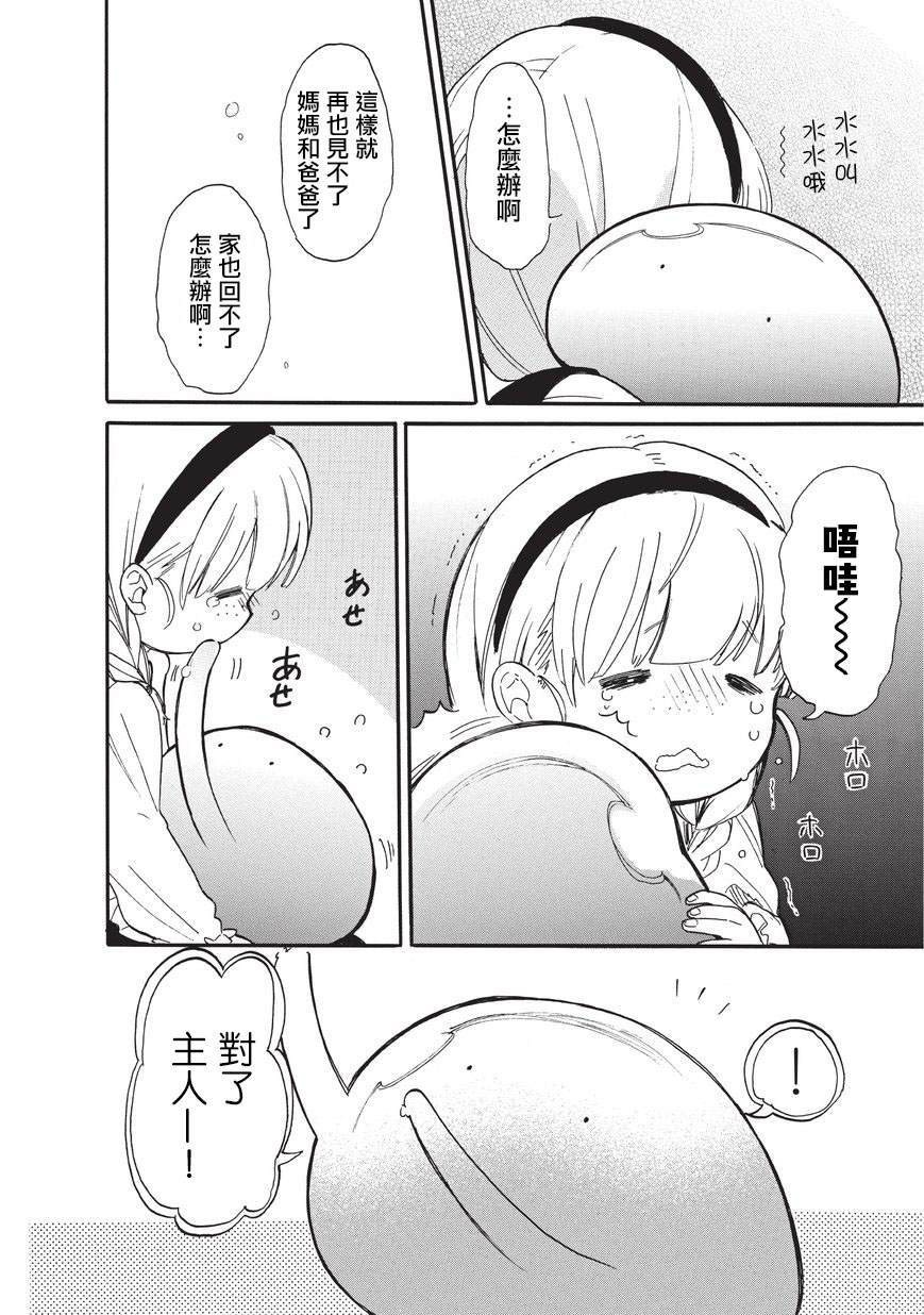 《网购技能开启异世界美食之旅 水水的大冒险》漫画最新章节第15话免费下拉式在线观看章节第【6】张图片