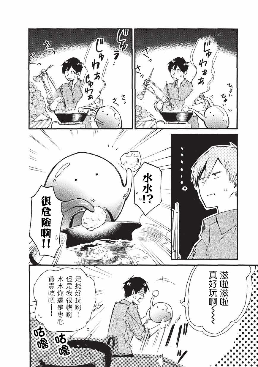 《网购技能开启异世界美食之旅 水水的大冒险》漫画最新章节第2话免费下拉式在线观看章节第【12】张图片