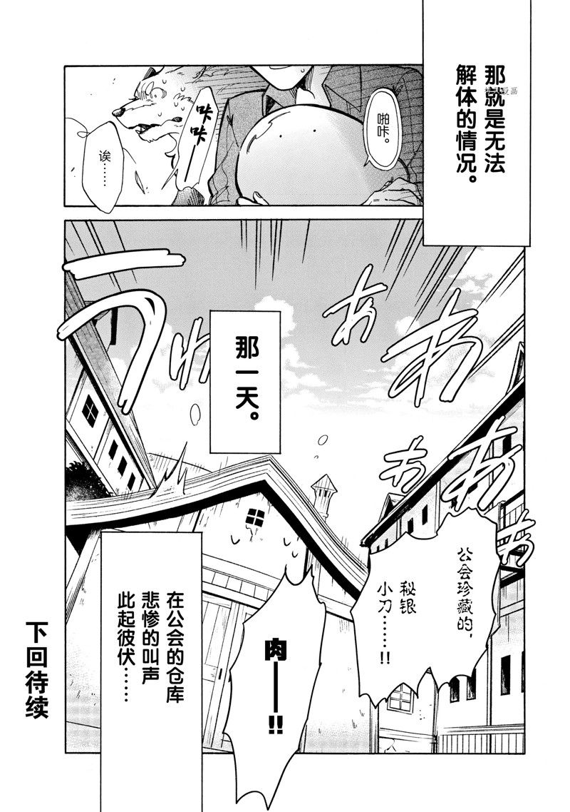 《网购技能开启异世界美食之旅 水水的大冒险》漫画最新章节第69话 试看版免费下拉式在线观看章节第【14】张图片